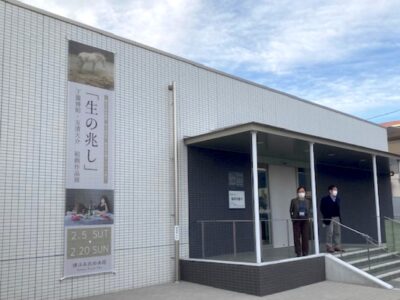 「生の兆し」展