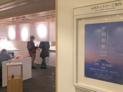 甲州和紙「RE/NAME」