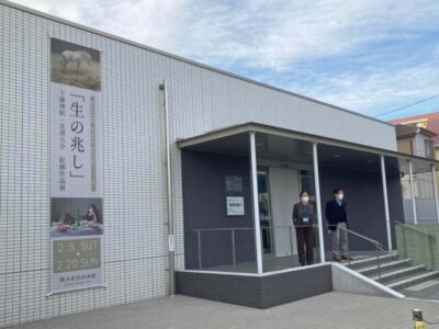 「生の兆し」展