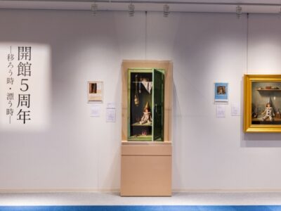 「開館5周年記念展」