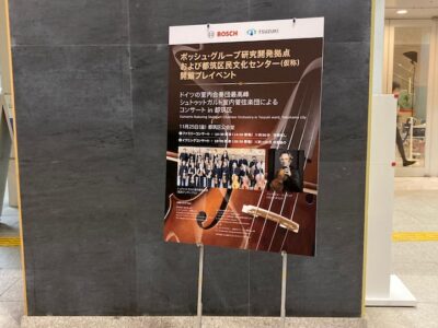 「シュトゥットガルト室内管弦楽団によるコンサートin都筑区」ポスター制作